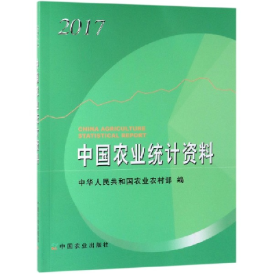 音像中国农业统计资料(2017)编者:屈冬玉