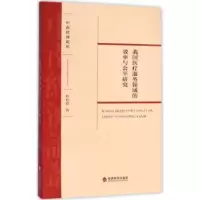 音像我国医疗服务领域的效率与公平研究林相森著