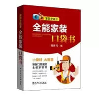 音像全能家装口袋书理想·宅编