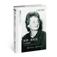 音像贝蒂·弗里丹:个人即政治(美)苏珊·奥利弗著