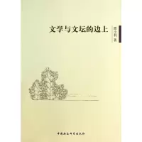 音像文学与文坛的边上邢小利