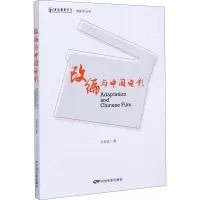 音像改编与中国电影万传法