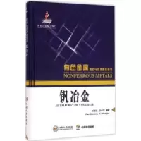 音像钒冶金赵秦生,李中军编著