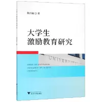音像大学生激励教育研究陈乐敏