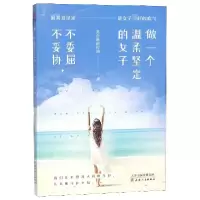 音像做一个温柔坚定的女子(不委屈不妥协)黑白格的时间
