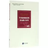 音像学术机构知识库效益模式研究李大玲,杨琪,赵秀敏著