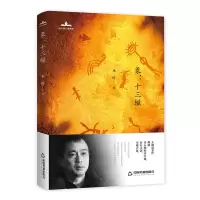 音像当代诗人自选诗--象:十三辙木叶