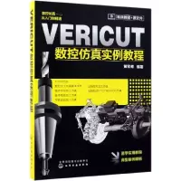 音像VERICUT数控实例教程编者:黄雪梅