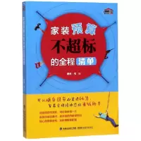 音像家装预算不超标的全程清单编者:理想宅