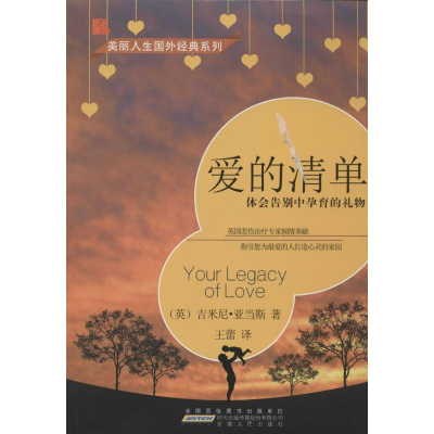 音像爱的清单吉米尼·亚当斯
