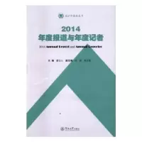 音像2014年度报道与年度记者廖金生主编