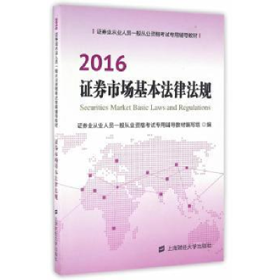 音像券市场基本法律法规券业从业人员一般从业资格命题研究组