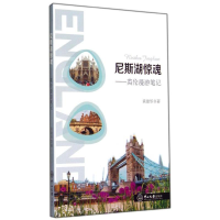 音像尼斯湖惊魂袁建华