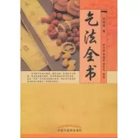 音像乞法全书郑辑甫 著 郑中坚 郑逢民 郑乐乐整理