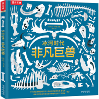 音像冰河时代非凡巨兽(英)杰克·泰特