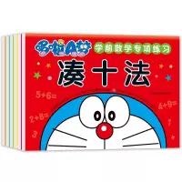 音像哆啦A梦学前数学专项练习(全6册)吉美学前教育研发组