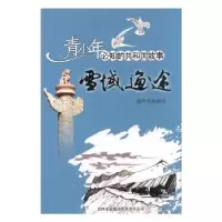 音像雪域通途:青藏公路建成通车张学亮编写