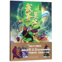 音像武圣关公/国学经典漫画系列编者:蔡志忠