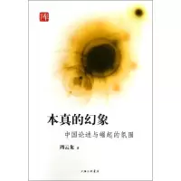 音像本真的幻象周云龙