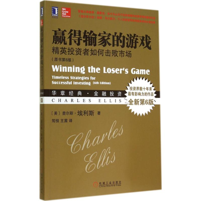音像赢得输家的游戏Charles Ellis