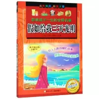 音像如给我三天光明(彩图注音)/影响孩子一生的世界名著