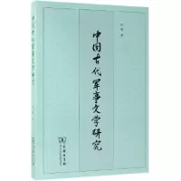音像中国古代军事文学研究陈曦