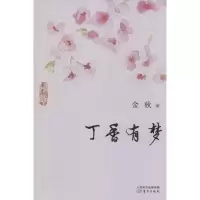 音像丁香有梦金秋