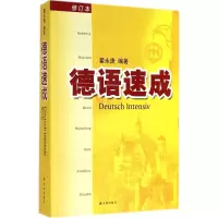 音像德语速成翟永庚
