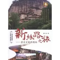 音像新丝路之旅:重走玄奘西游路厦门山羊