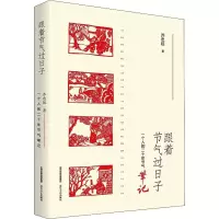音像跟着节气过日子 一个人的二十年节气笔记乔忠延