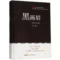 音像黑画眉(当代名家精品珍藏)(精)老藤