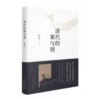 音像清代的案与刑(精)郑小悠