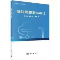 音像物联网规划与设计作者
