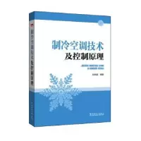 音像制冷空调技术及控制原理刘辛国编著