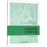 音像环境保护税与中国实践编者:罗宏//陈煌//杨占红