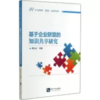 音像基于企业联盟的知识共享研究周永红