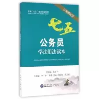 音像公务员学法用法读本:以案释法版莫纪宏,宋玉珍主编