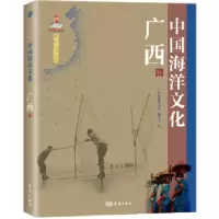 音像中国海洋文化:广西卷《中国海洋文化》编委会编