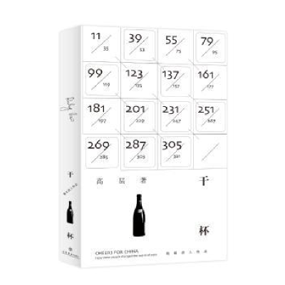 音像干杯:葡萄酒人物志高层著