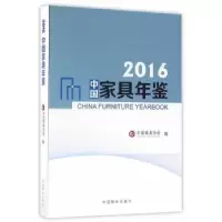 音像2016中具年鉴中具协会编