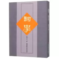 音像词学(第41辑)编者:马兴荣//朱惠国