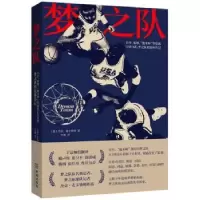 音像梦之队(美)杰克·麦卡勒姆著