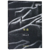 音像耳虫/颜峻笔记系列颜峻