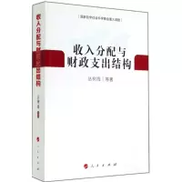 音像收入分配与财政支出结构丛树海