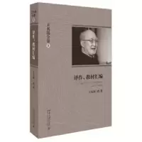 音像译作、教材汇编王名扬