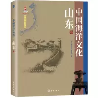 音像中国海洋文化:山东卷《中国海洋文化》编委会