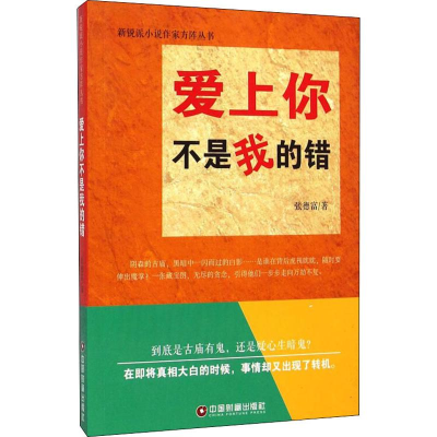音像爱上你不是我的错张德福