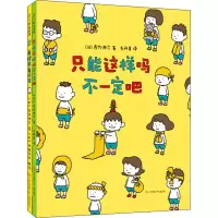 音像吉竹伸介:只能这样吗不一定吧(全2册)(日)吉竹伸介