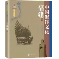 音像中国海洋文化:福建卷《中国海洋文化》编委会编