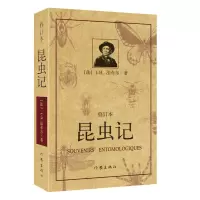 音像昆虫记(修订版)〔法〕J. - H. 法布尔 王光 译